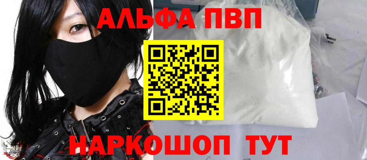 Alpha-PVP VHQ Апрелевка