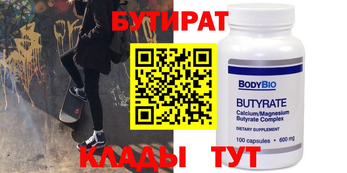 БУТИРАТ BDO 33% Апрелевка