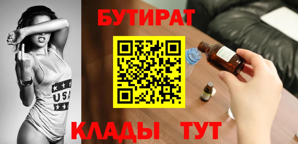 Апрелевка  Бутират Butirat  БУТИРАТ  Вход с VPN 