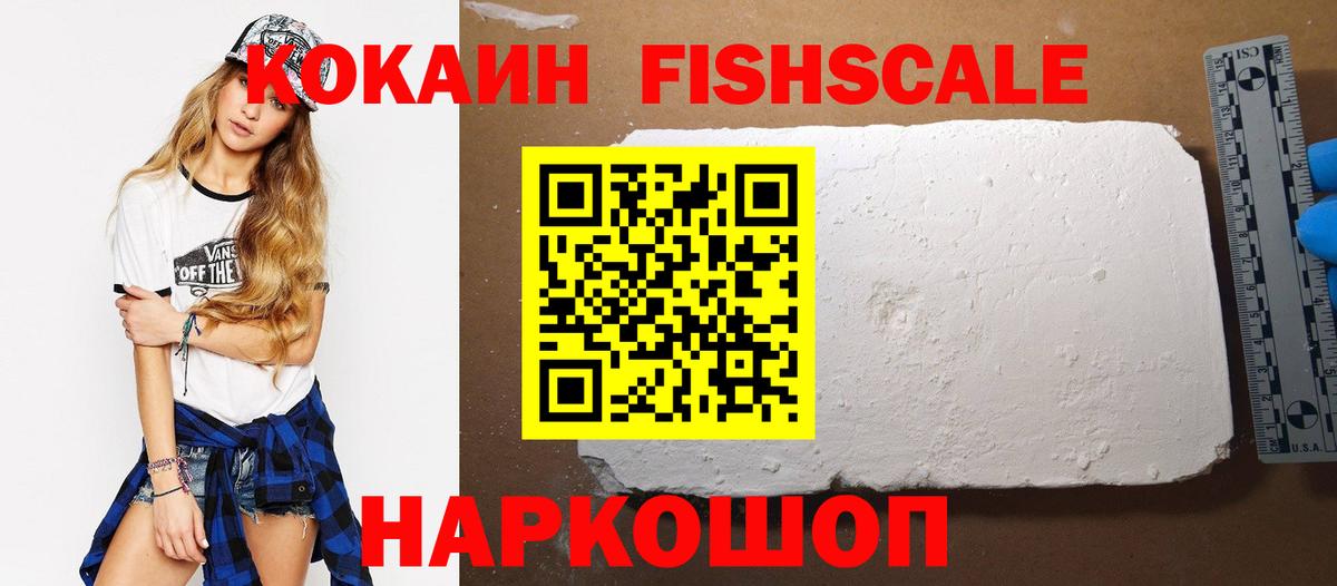 Апрелевка  Кокаин FishScale  что такое наркотик  Вход с VPN  КОКАИН 99% 
