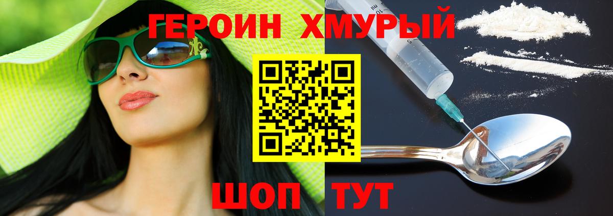 ГЕРОИН хмурый  Вход с VPN  Апрелевка 