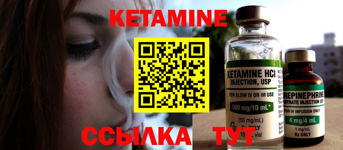 КЕТАМИН VHQ Апрелевка