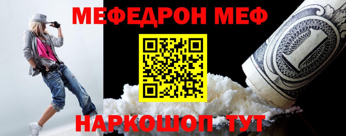 Меф мяу мяу мука Апрелевка